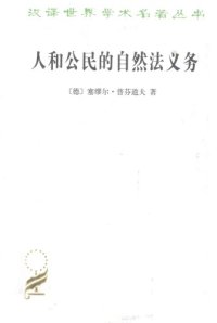 cover of the book 人和公民的自然法义务