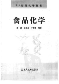 cover of the book 食品化学