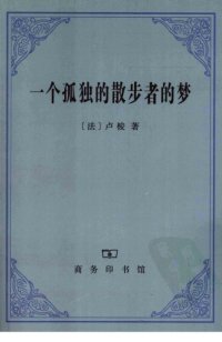 cover of the book 一个孤独的散步者的梦