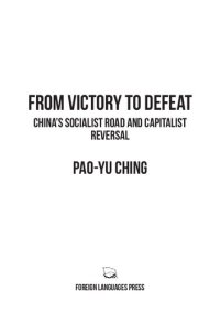 cover of the book From Victory To Defeat