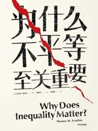 cover of the book 为什么不平等至关重要