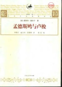 cover of the book 孟德斯鸠与卢梭=Montesquieu and Rousseau