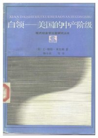 cover of the book 白领—美国的中产阶级