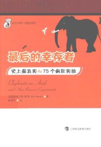 cover of the book 最后的幸存者: 史上最真实的75个疯狂实验