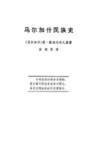 cover of the book 马尔加什民族史