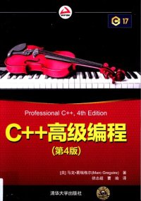 cover of the book C++ 高级编程 (第4版)