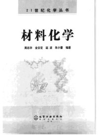 cover of the book 材料化学