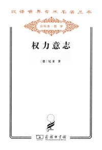 cover of the book 权力意志：全二卷