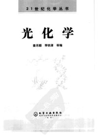 cover of the book 光化学