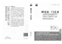 cover of the book 研究是一门艺术