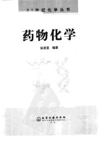 cover of the book 药物化学