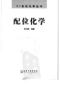 cover of the book 配位化学