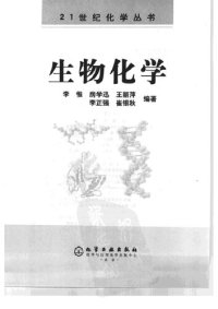 cover of the book 生物化学