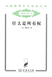 cover of the book 什么是所有权