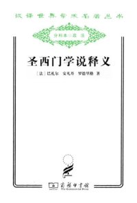 cover of the book 圣西门学说释义