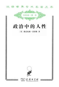 cover of the book 政治中的人性