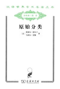 cover of the book 原始分类