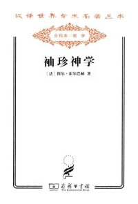 cover of the book 袖珍神学：或，简明基督教辞典