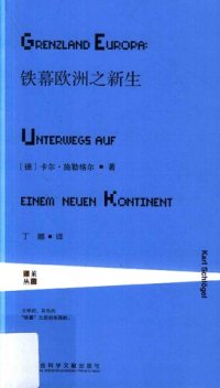 cover of the book 铁幕欧洲之新生