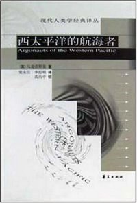 cover of the book 西太平洋的航海者