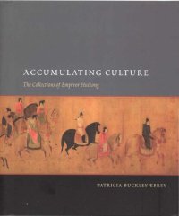 cover of the book Accumulating Culture: The Collections of Emperor Huizong