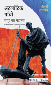 cover of the book Atlantic Gandhi