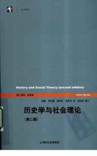 cover of the book 历史学与社会理论 (History and social theory)