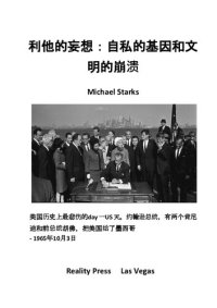 cover of the book 利他的妄想：自私的基因和文明的崩溃