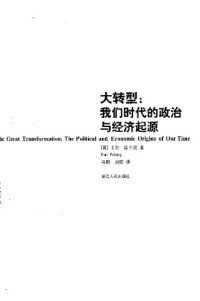 cover of the book 大转型: 我们时代的政治与经济起源