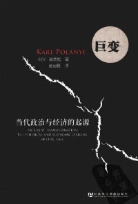 cover of the book 巨变: 当代政治与经济的起源