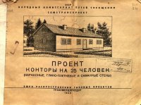 cover of the book Проект конторы на 25 человек