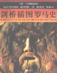 cover of the book 剑桥插图罗马史