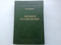 cover of the book Инсулин и инсулинотерапия