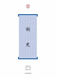 cover of the book 词史