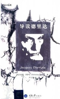 cover of the book 导读德里达