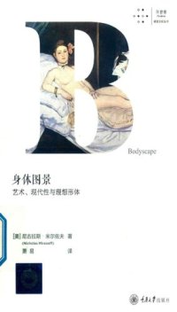 cover of the book 身体图景：艺术、现代性与理想形体 / Bodyscape: Art. Modernity and the Ideal Figure