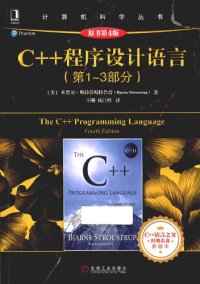 cover of the book C++程序设计语言.第1～3部分.原书第4版