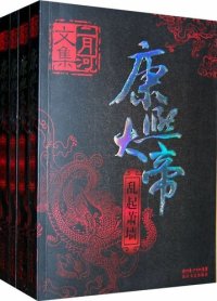 cover of the book 康熙大帝（全四册）