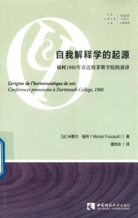 cover of the book 自我解释学的起源：福柯1980年在达特茅斯学院的演讲 / L’origine de l’herméneutique de soi: Conférences prononcées à Dartmouth College, 1980