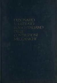 cover of the book DIZIONARIO ILLUSTRATO RUSSO-ITALIANO DELLE COSTRUZIONI MECCANICHE