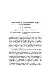 cover of the book Изменчивость и наследственность черепа у млекопитающих. Т. 1