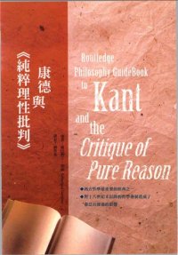 cover of the book 康德與《純粹理性批判》