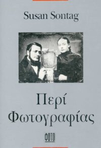 cover of the book Περί Φωτογραφίας