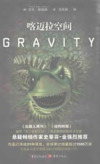 cover of the book 喀迈拉空间 Gravity