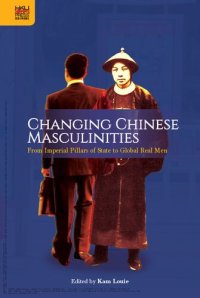 cover of the book Changing Chinese Masculinities：From Imperial Pillars of State to Global Real Men