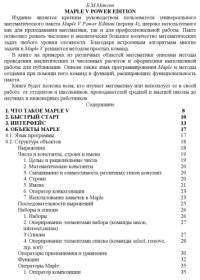 cover of the book Maple V Power Edition