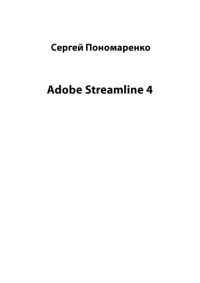 cover of the book Adobe Streamline 4