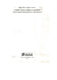 cover of the book FreeBSD. Энциклопедия пользователя