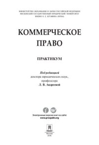 cover of the book Коммерческое право. Практикум