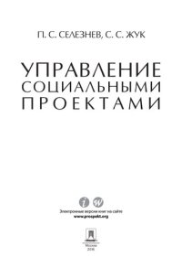 cover of the book Управление социальными проектами. Монография